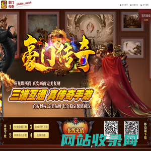 豪门手游传奇