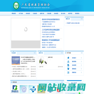 广东省健康管理协会