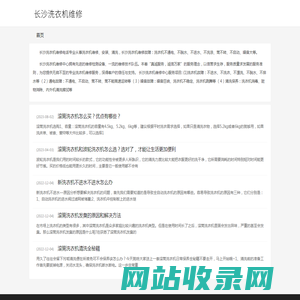 长沙洗衣机维修