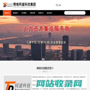 西宁劳务派遣【西宁人力资源】西宁人事外包-博维同道集团公司
