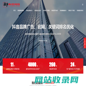 信阳网站建设,信阳关键词优化,信阳整站优化,信阳分城市站群,信阳企业信息推广_山东御搜网络信息科技有限公司
