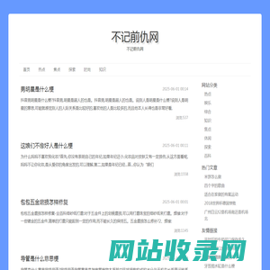 不记前仇网