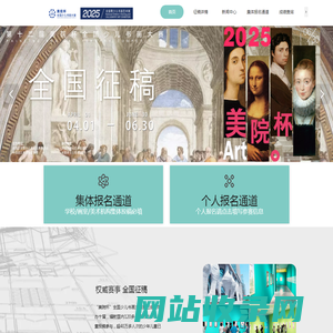 【全国大赛征稿】2024年美院杯全国少儿绘画大赛-全国征稿-30万人参赛