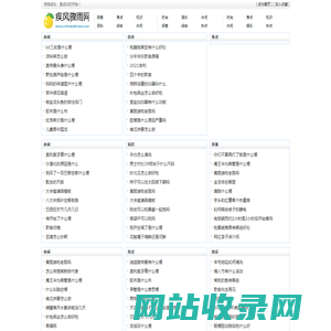 疾风骤雨网
