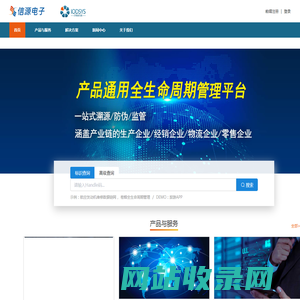 IODSYS管理平台-行业版