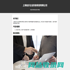 上海如沂企业形象策划有限公司