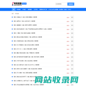 夸克短剧 - 最全最新的夸克网盘短剧资源网站