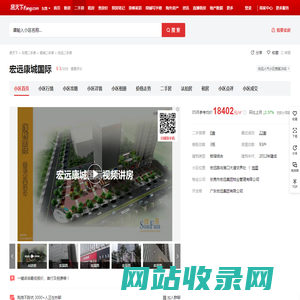 【东莞宏远康城国际小区,二手房,租房】- 东莞房天下