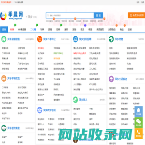 萍乡季晨网-分类信息网_萍乡免费发布分类信息_萍乡生活服务