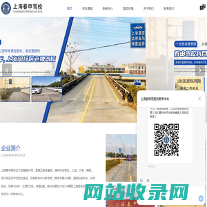 上海春申驾校-上海驾校哪家好-驾照-上海学车-闵行驾校/学车-上海崇雪汽车服务有限公司