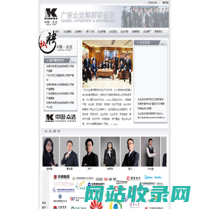 广东众达律师事务所