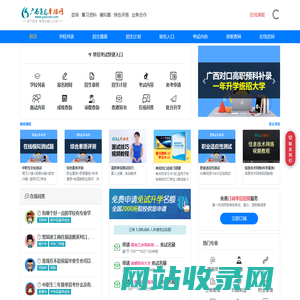 广西单招育龙网-2025广西大专补录_高职高专复征志愿降分