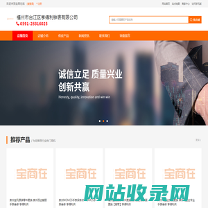 福州市台江区亨得利钟表有限公司店铺首页-宝商在线