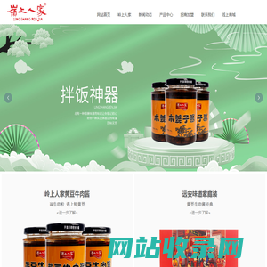 湖北岭上人家生态食品有限公司|黄豆牛肉酱|调味品