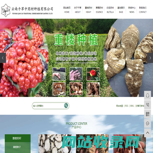 云南千草中药材种植有限公司