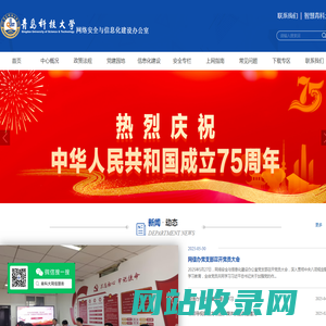 网络安全与信息化建设办公室