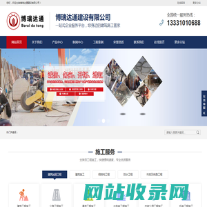 加固公司,碳纤维加固,拆除公司,混凝土切割,钢结构制作,地基基础注浆-博瑞达通建设有限公司