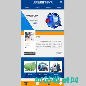 成都鸿晟锅炉有限公司