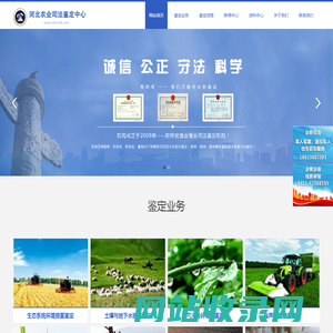 林业评估公司-水产损失鉴定-畜牧类鉴定机构-破坏耕地林地草地鉴定-河北农业司法鉴定中心
