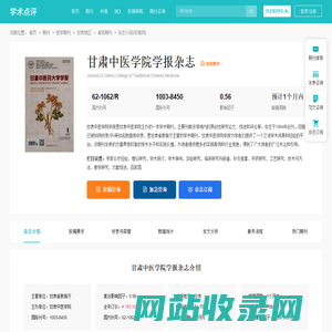 甘肃中医学院学报杂志-首页