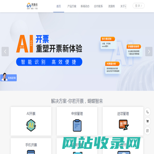 凯盈云-福建凯盈资讯有限公司数电票、税务ukey、税控盘、金税盘托管机柜盘柜服务器全面数字化电子发票服务云