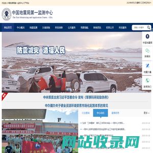 中国地震局第一监测中心