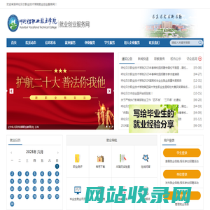 呼伦贝尔职业技术学院就业创业服务网
