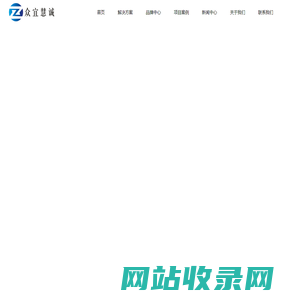 西安众宜慧诚信息科技有限公司-音视频系统-智慧文旅