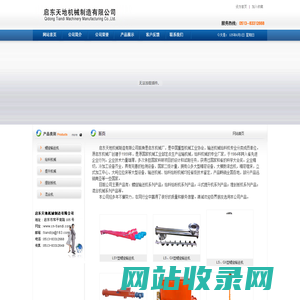 启东天地机械制造有限公司