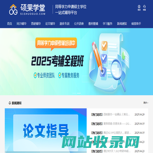 硕果学堂