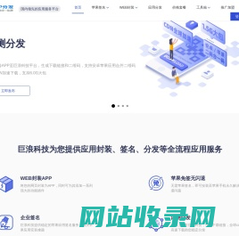 巨浪科技 - 免费应用内测托管平台|iOS应用Beta测试分发|Android应用内测分发