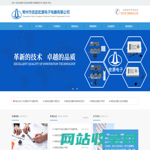 常州市武进宏源电子电器有限公司
