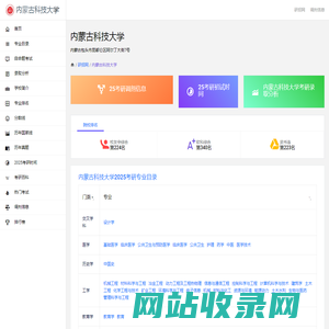 内蒙古科技大学研究生招生信息网-研招网