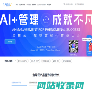 金蝶产品服务伙伴-金蝶软件-深圳市赢方科技有限公司