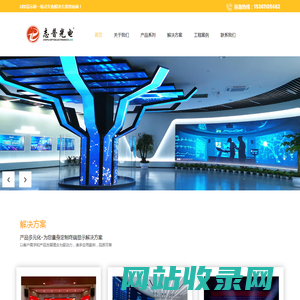 志普光电-LED显示屏专业解决方案供应商