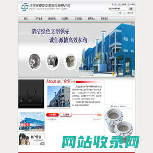 大连金泰汽车零部件有限公司