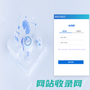智能问答助手