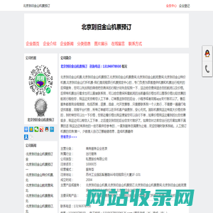 北京到旧金山机票,北京到旧金山特价机票-首页