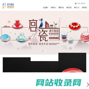 温州康尔餐具