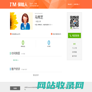 马秀芝,中国人寿,,保监会认证营销员|来自【保险人】的微展示