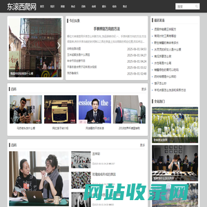 东滚西爬网