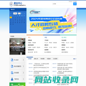 广州中医药大学  就业指导中心