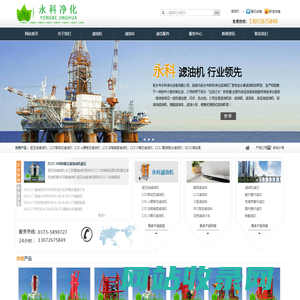 滤油机_滤油车_颇尔滤油机_贺德克滤油机_移动式滤油机新乡市永科净化设备有限公司