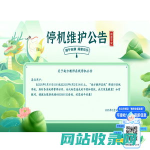 停机维护通知