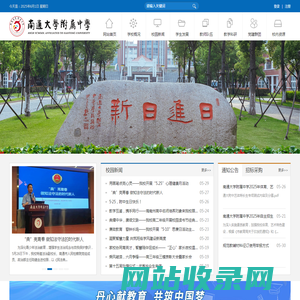 南通大学附属中学