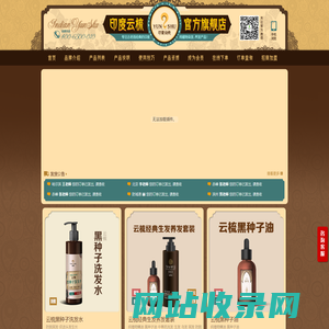 【官方旗舰店】|新海娜粉|散沫染发粉|植物染发粉|植物养发粉|中草药洗护|养发油|成都阳光巴士网络责任有限公司