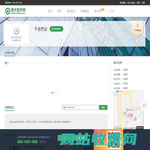 千金药业招聘信息-猎才医药网