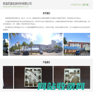 珠海宏昌包装材料有限公司