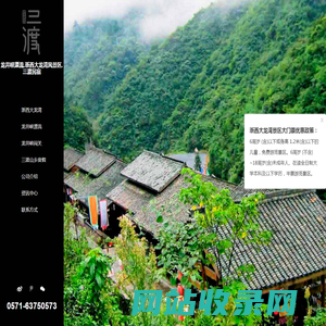 龙井峡漂流,浙西大龙湾风景区,三渡民宿
