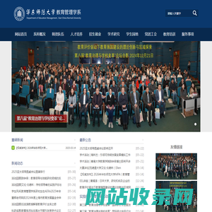 教育管理学系-华东师范大学
